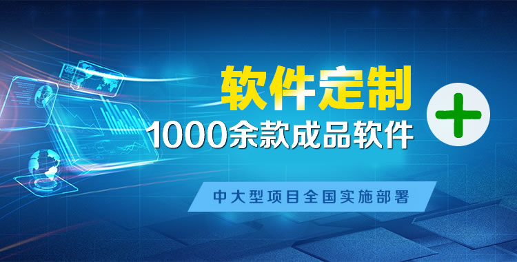 扶绥软件开发